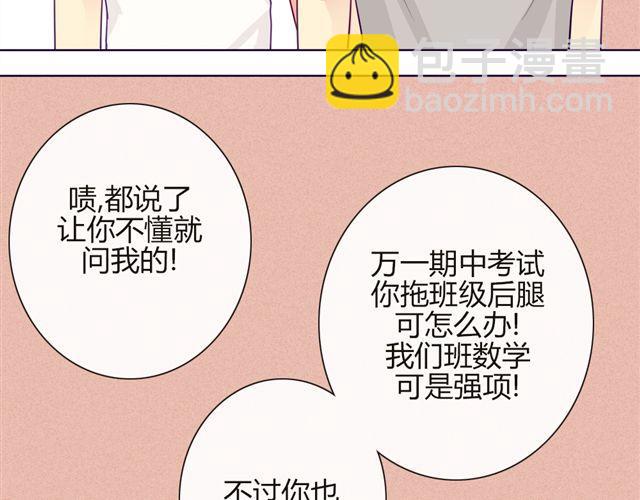 第七、八话 正确的壁咚方式？！35