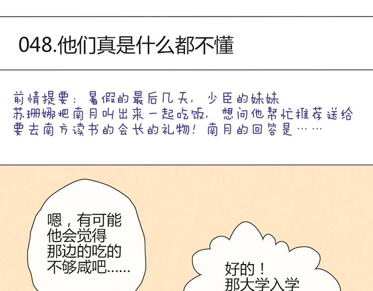 第48话 他们真是什么都不懂6