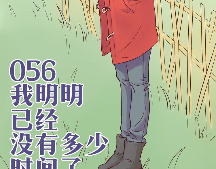 第56话 我明明已经没有多少时间了4