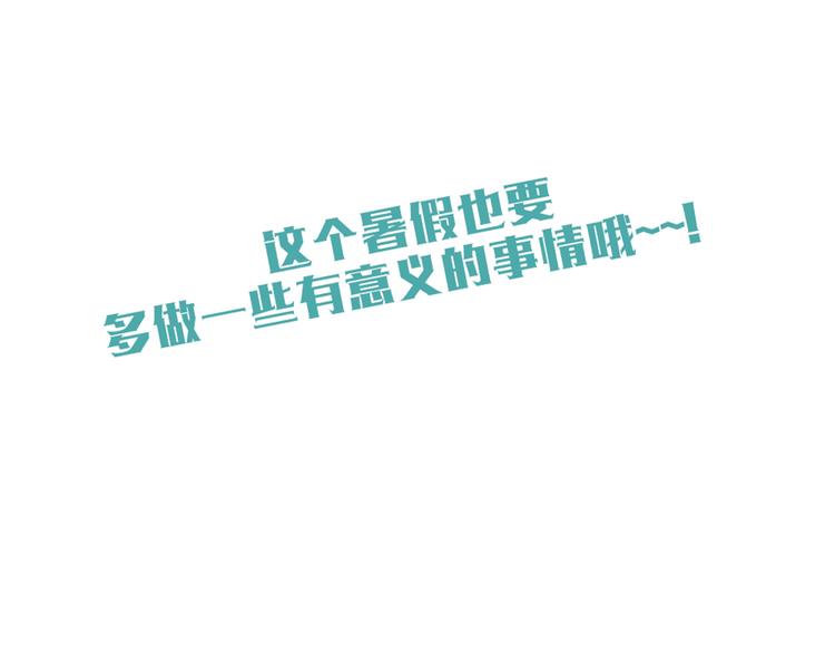 第46话 美丽的东西都有毒46