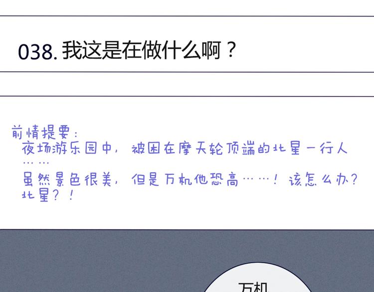 第38话 我这是在做什么6