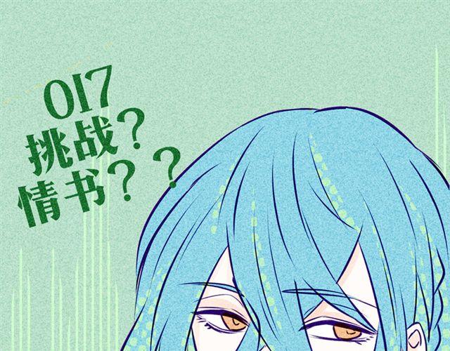 第17话 挑战？情书？？3