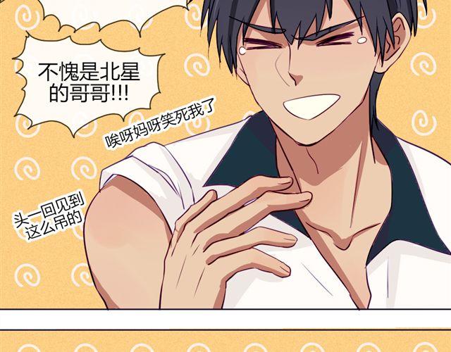 第七、八话 正确的壁咚方式？！12