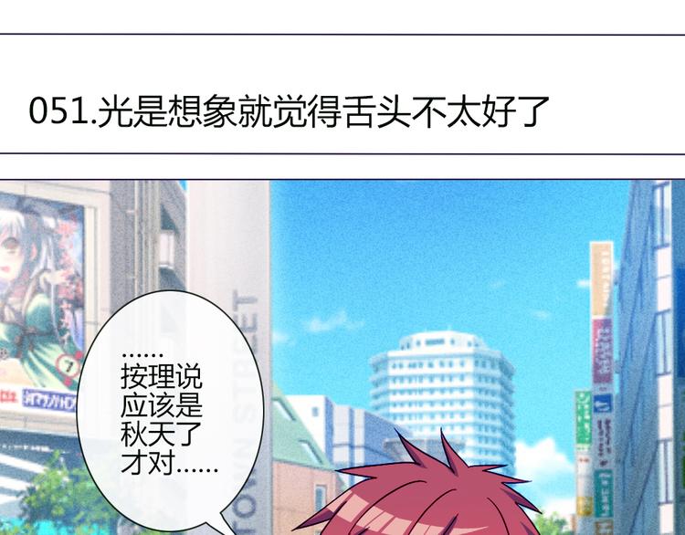 第51话 光是想象就觉得舌头不太好了6