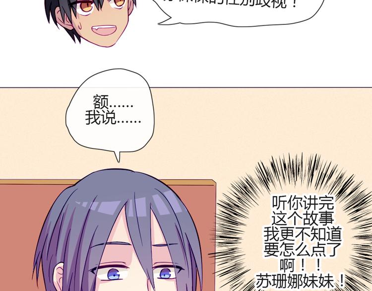 第49话 别用那种眼神看我21