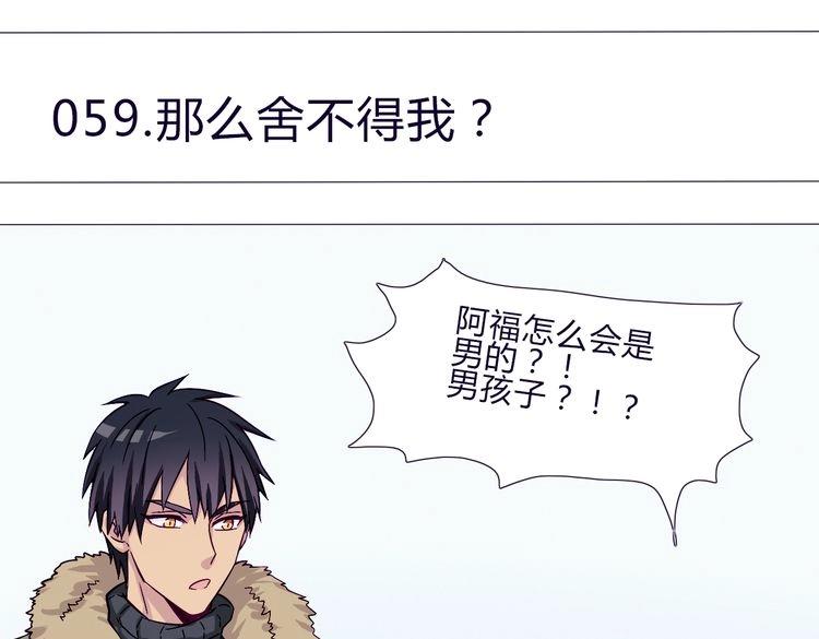 第59话 那么舍不得我？10