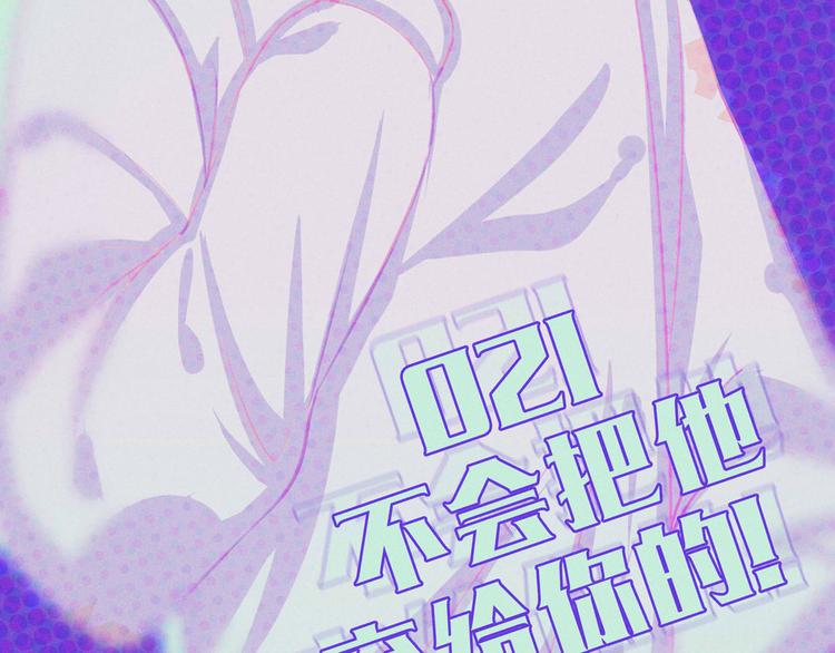 第21话 不会把他交给你的！1