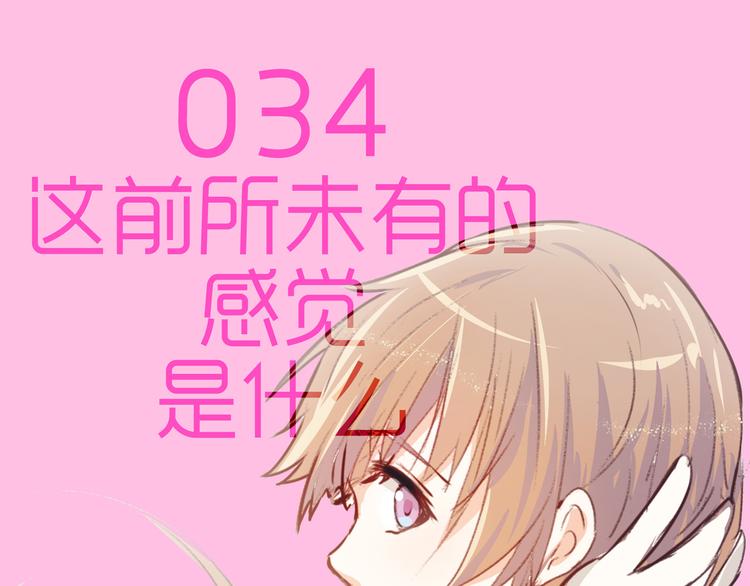 第34话 这前所未有的感觉是什么3