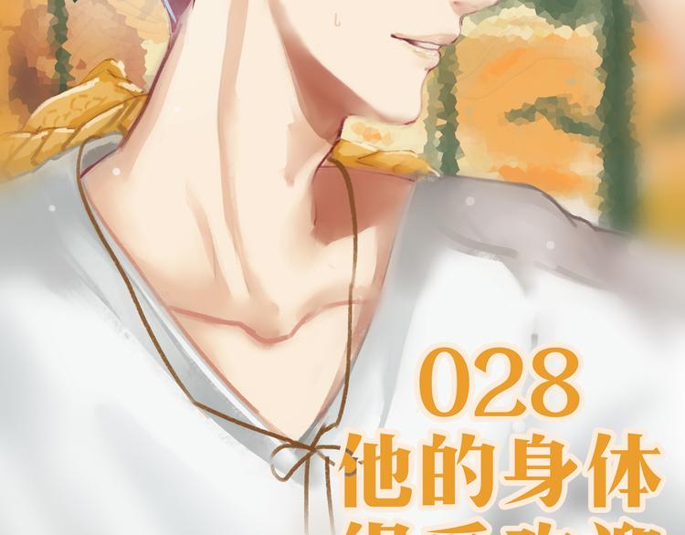 第28话 他的身体很受欢迎4