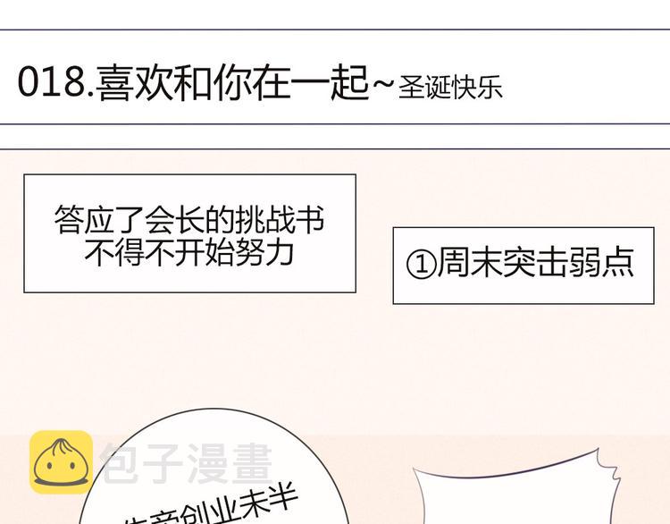 第18话 喜欢和你在一起！6