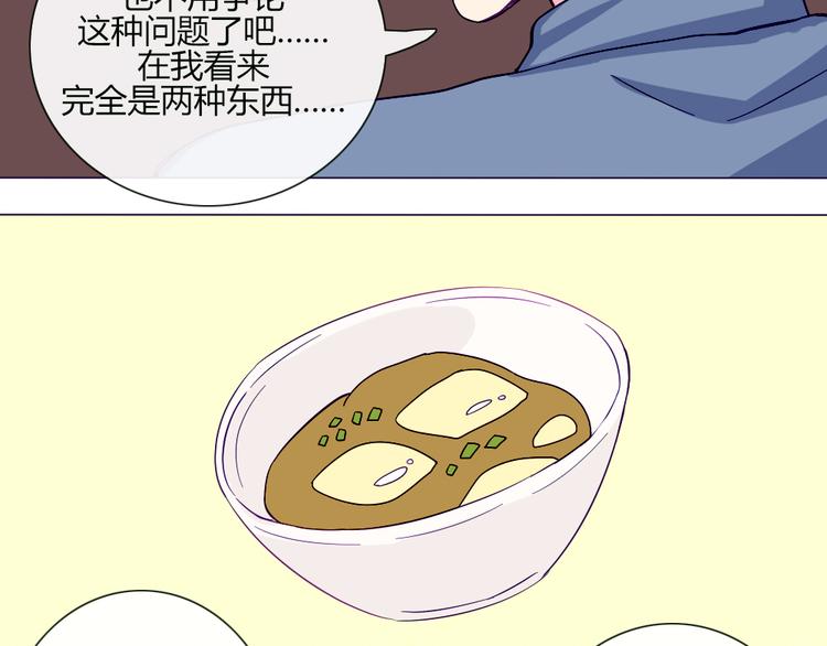 第51话 光是想象就觉得舌头不太好了29