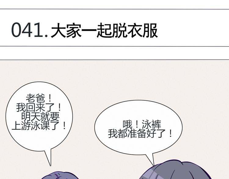 第41话 大家一起脱衣服6