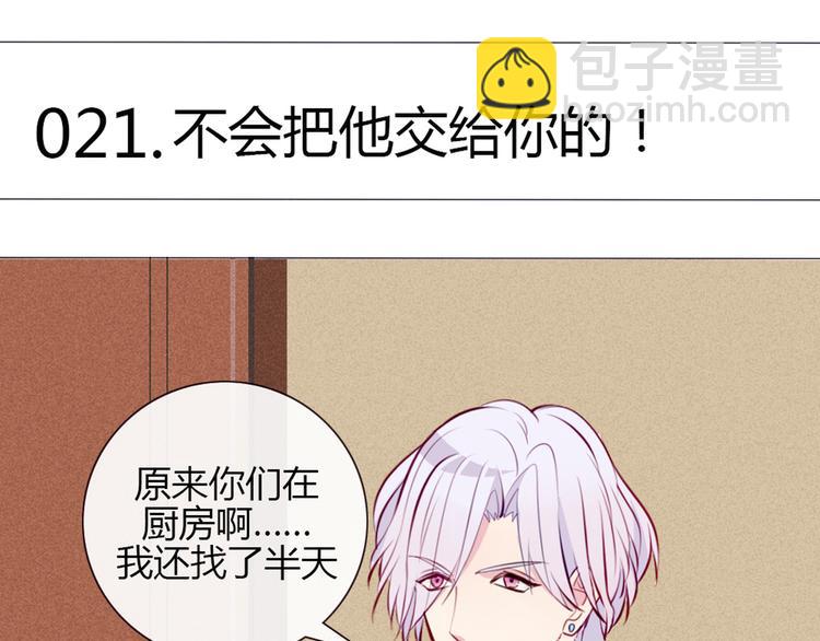 第21话 不会把他交给你的！3