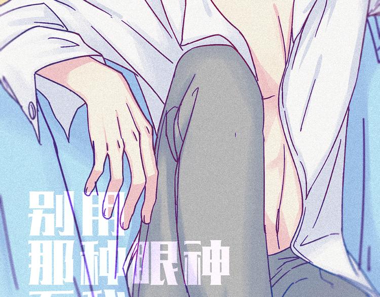 第49话 别用那种眼神看我4