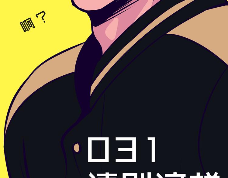 第31话 请别这样4