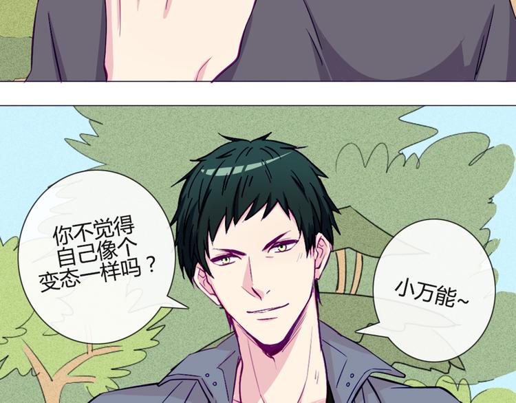 第36话 你不知道自己像个变态吗？30
