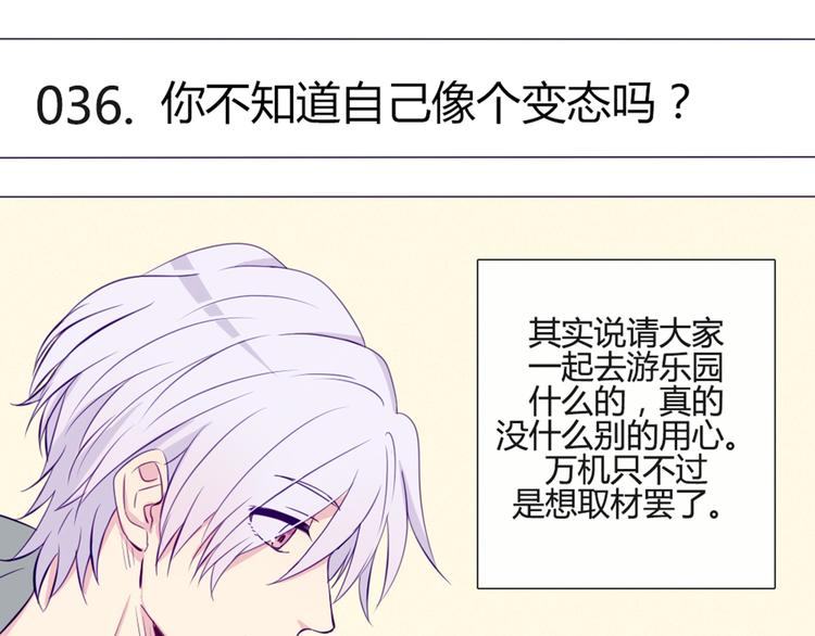 第36话 你不知道自己像个变态吗？3