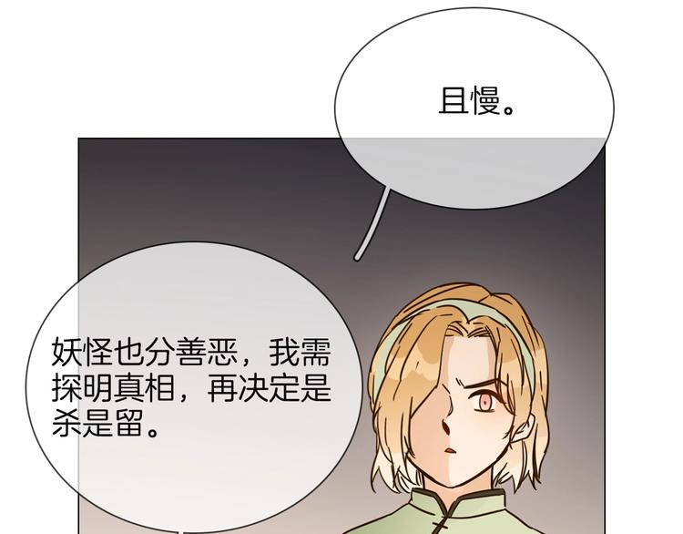 番外 民国妖侠奇恋104