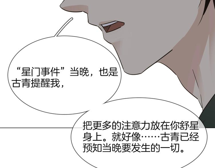 第26话  当年陷害与他有关？119