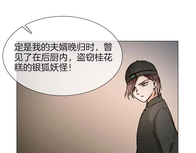 番外 民国妖侠奇恋61