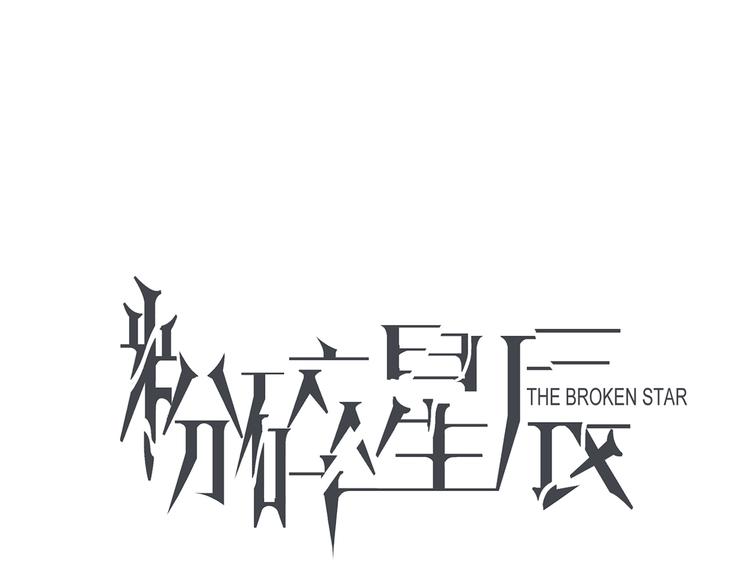 第17话 网络暴力之骇4