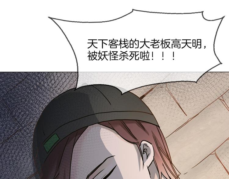 番外 民国妖侠奇恋7