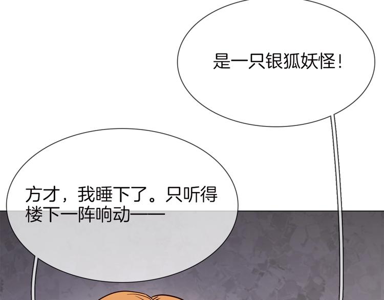 番外 民国妖侠奇恋42