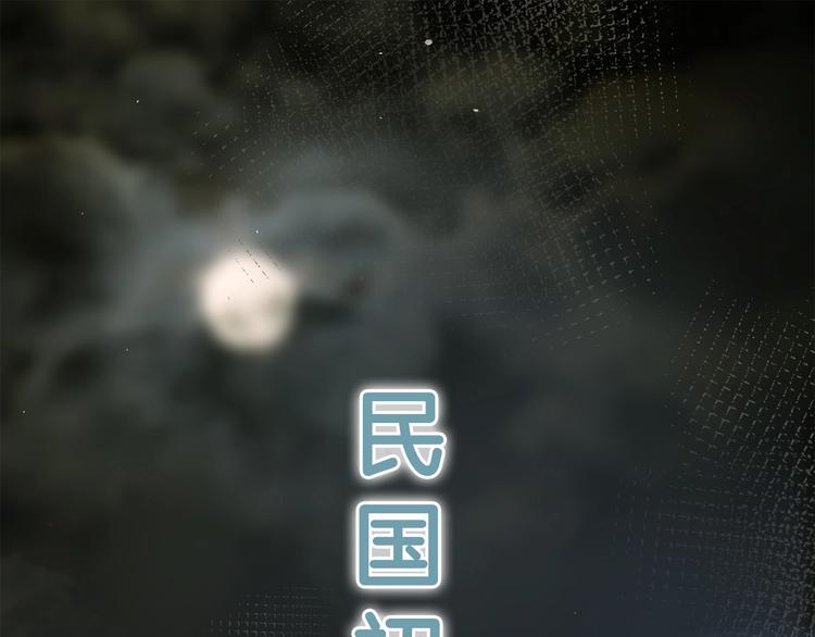 番外 民国妖侠奇恋0