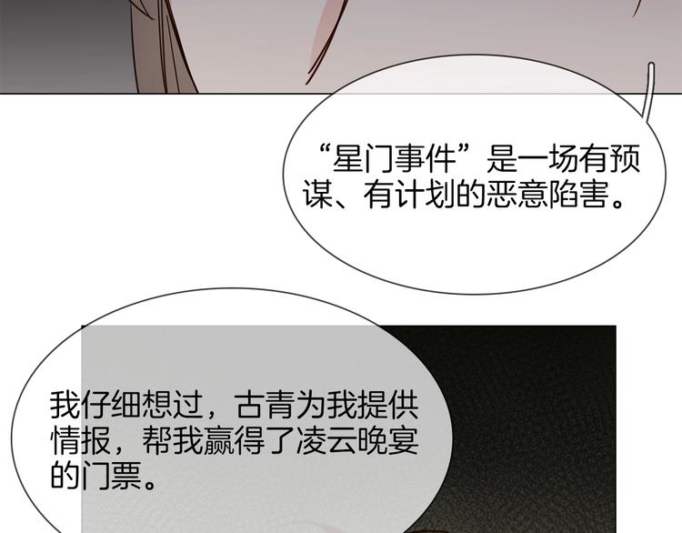 第26话  当年陷害与他有关？122