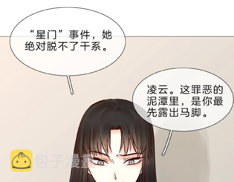 第5话  前助理投靠劲敌！77