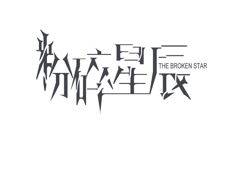 第8话 四小花集体亮相！2