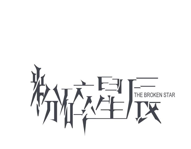 第16话  深夜对峙！5