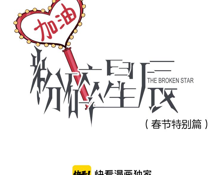 第47话 春节特别篇12