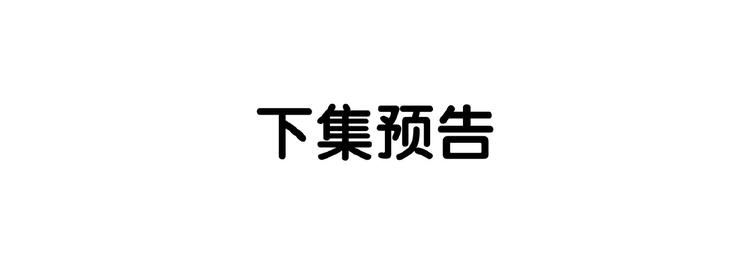 第20话 恩将仇报！164