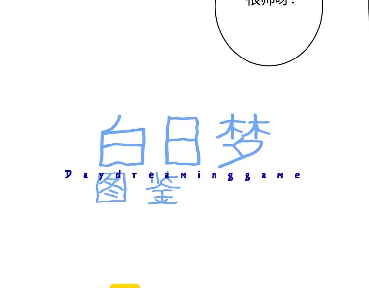 第1话 手游定制男神攻略计划35