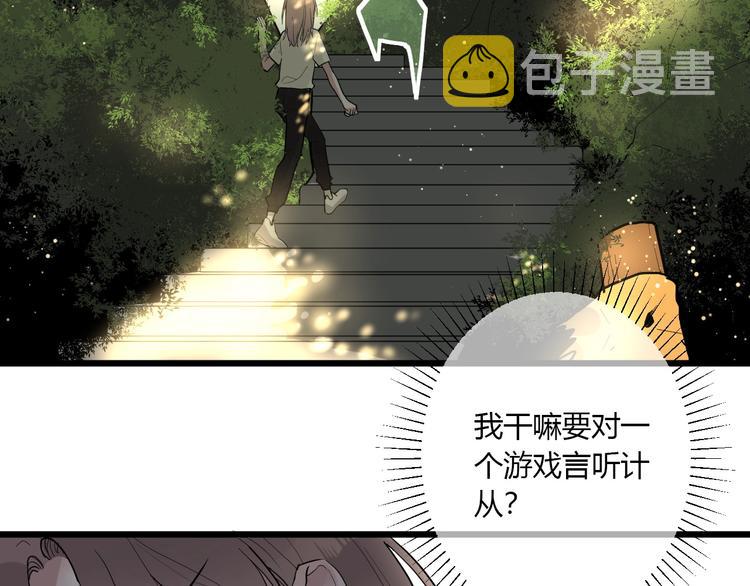 第1话 手游定制男神攻略计划87