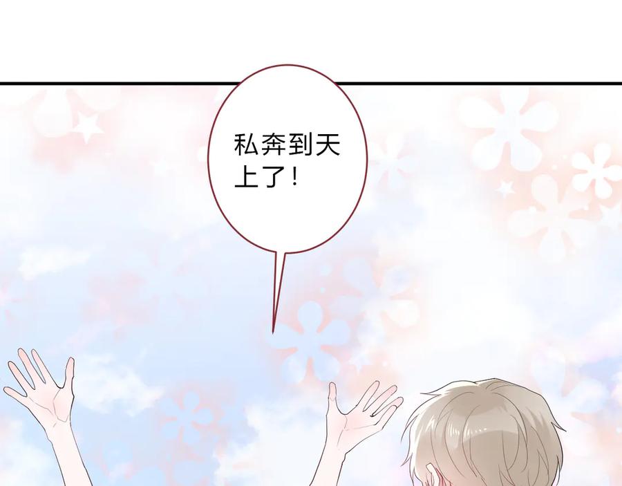 完结篇 私奔到天上72