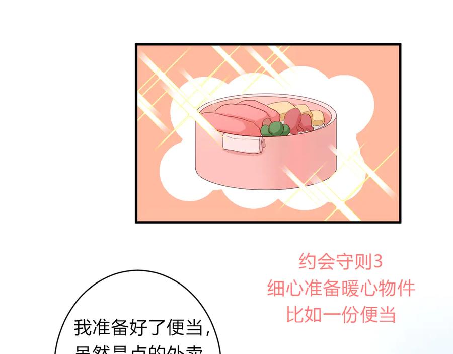 第63话 约会守则57