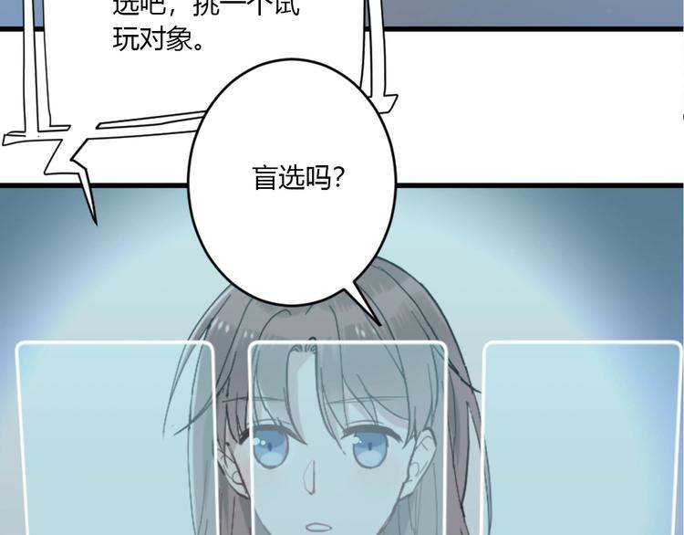 第1话 手游定制男神攻略计划78