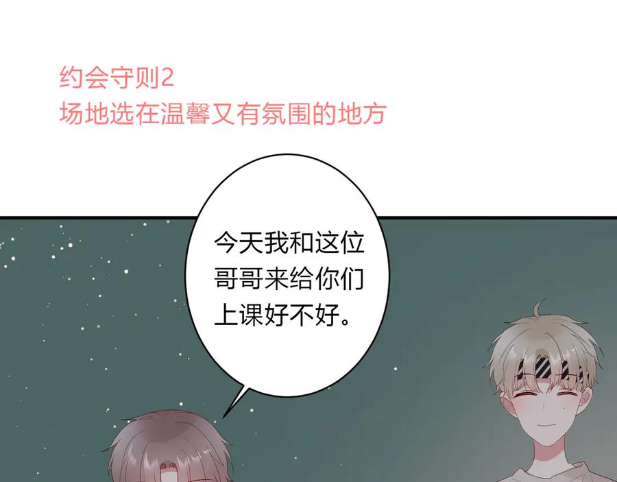 第63话 约会守则34