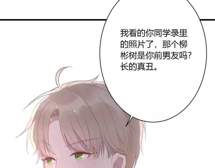 第32话 情敌见面，分外...88