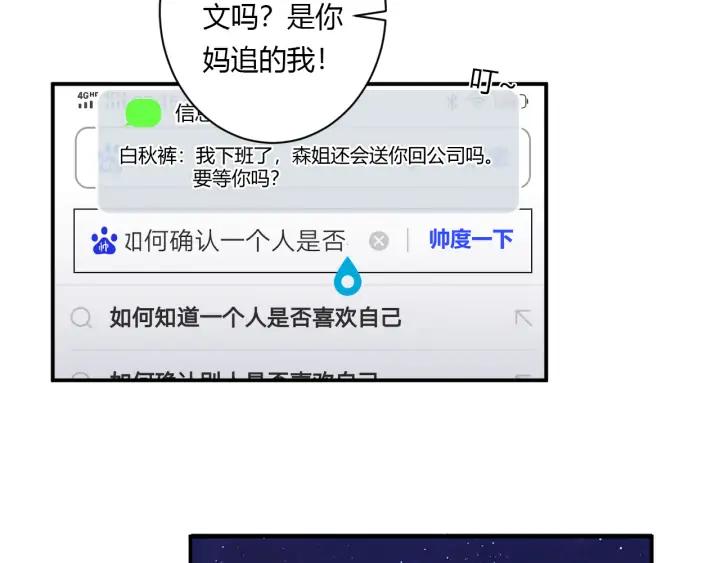 第53话 她的心意？38