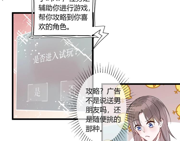第1话 手游定制男神攻略计划72
