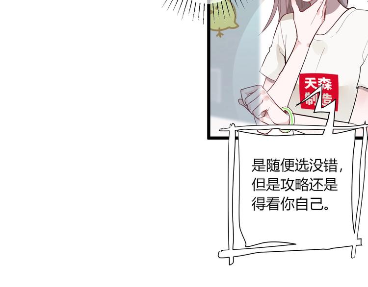 第1话 手游定制男神攻略计划73