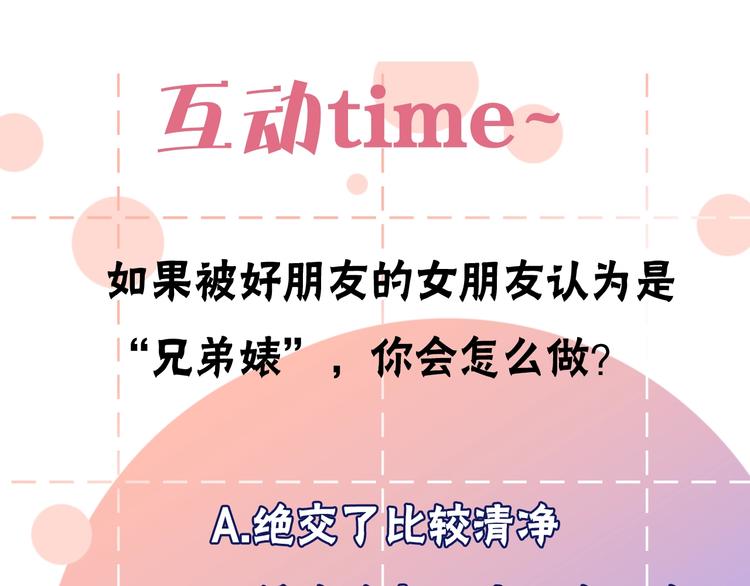 第26话 女朋友为啥生气？？86
