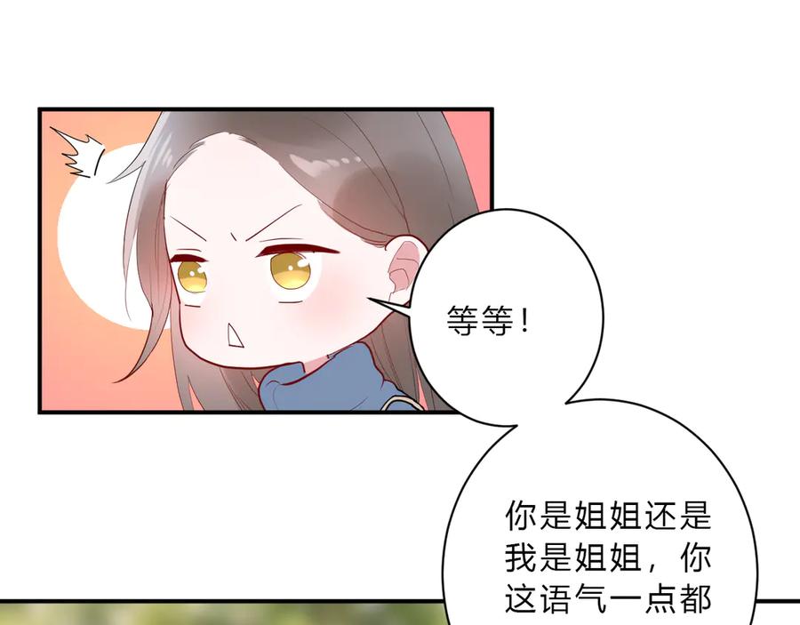 番外 姐姐浪漫史74