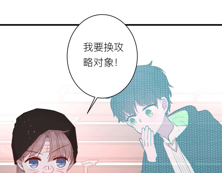 第18话 我要换攻略对象！78