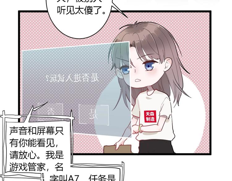 第1话 手游定制男神攻略计划71