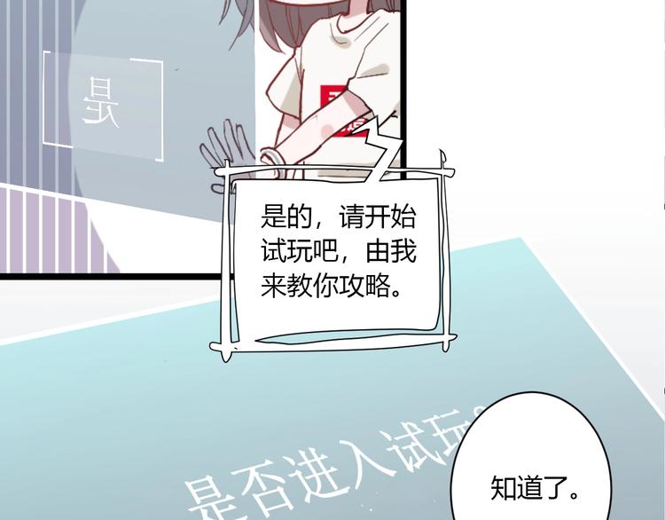 第1话 手游定制男神攻略计划76