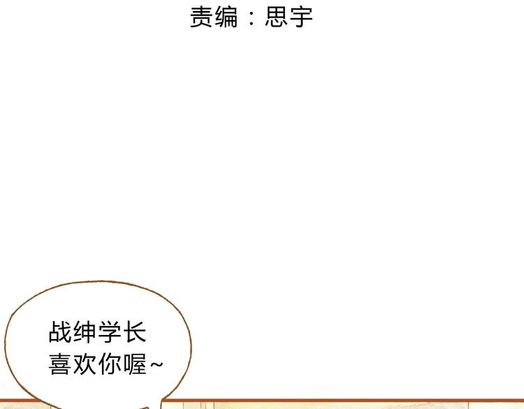 第17话 他喜欢你！8